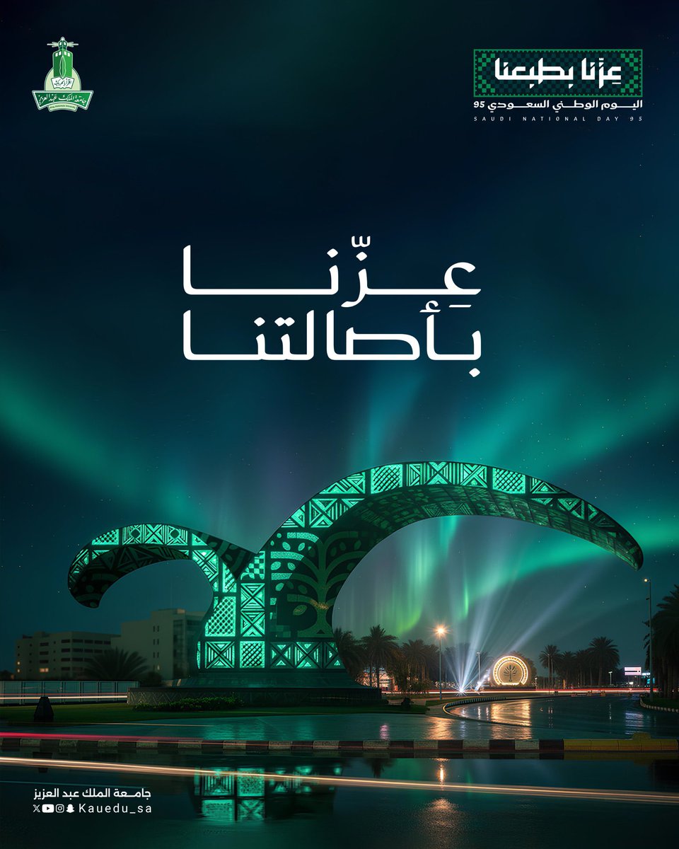 كل عام و الوطن بخير …عزّ ورخاء وازدهار…في ظلّ قيادة حكيمة وشعب عظيم 🇸🇦 #اليوم_الوطني_عزنا_بطبعنا