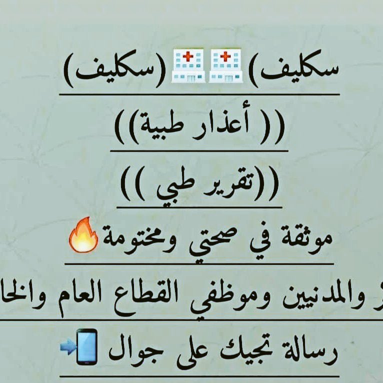 سكليف صحتي
سكليف باراودwa.me/+966590803236