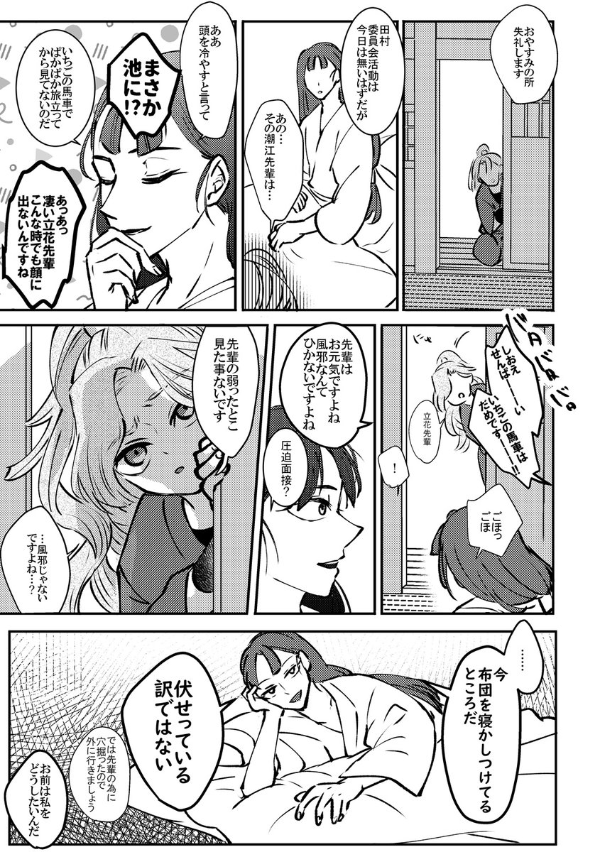 無配だった話
六年生を看病したい四年生

(1/3)