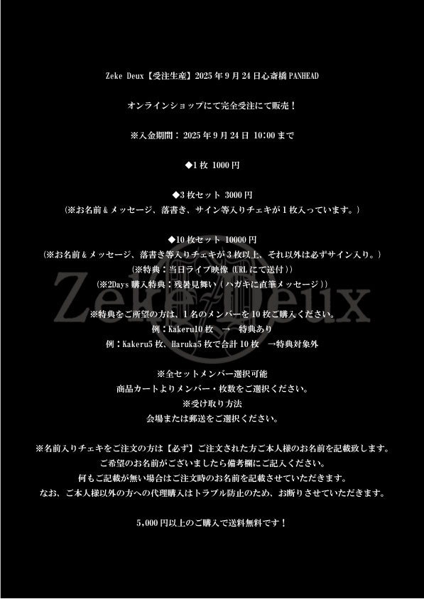 キキキリソ様注文専用(他のお客様はご遠慮ください) Zeke Deux (@ZekeD_Official): 