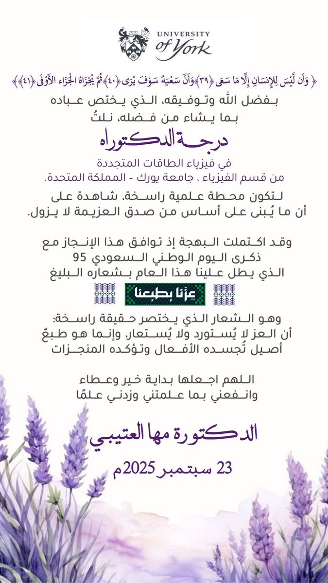 Maha_Z_alotaibi's tweet image. Pleased to share On the occasion of the 95th #SaudiNationalDay
I have successfully defended my #PhD thesis and earned a #Doctorate degree in #Renewable #Energy #Physics from the University of #York.
@uksacborg
#مبتعث
#الدكتوراه
#الدراسات_العليا