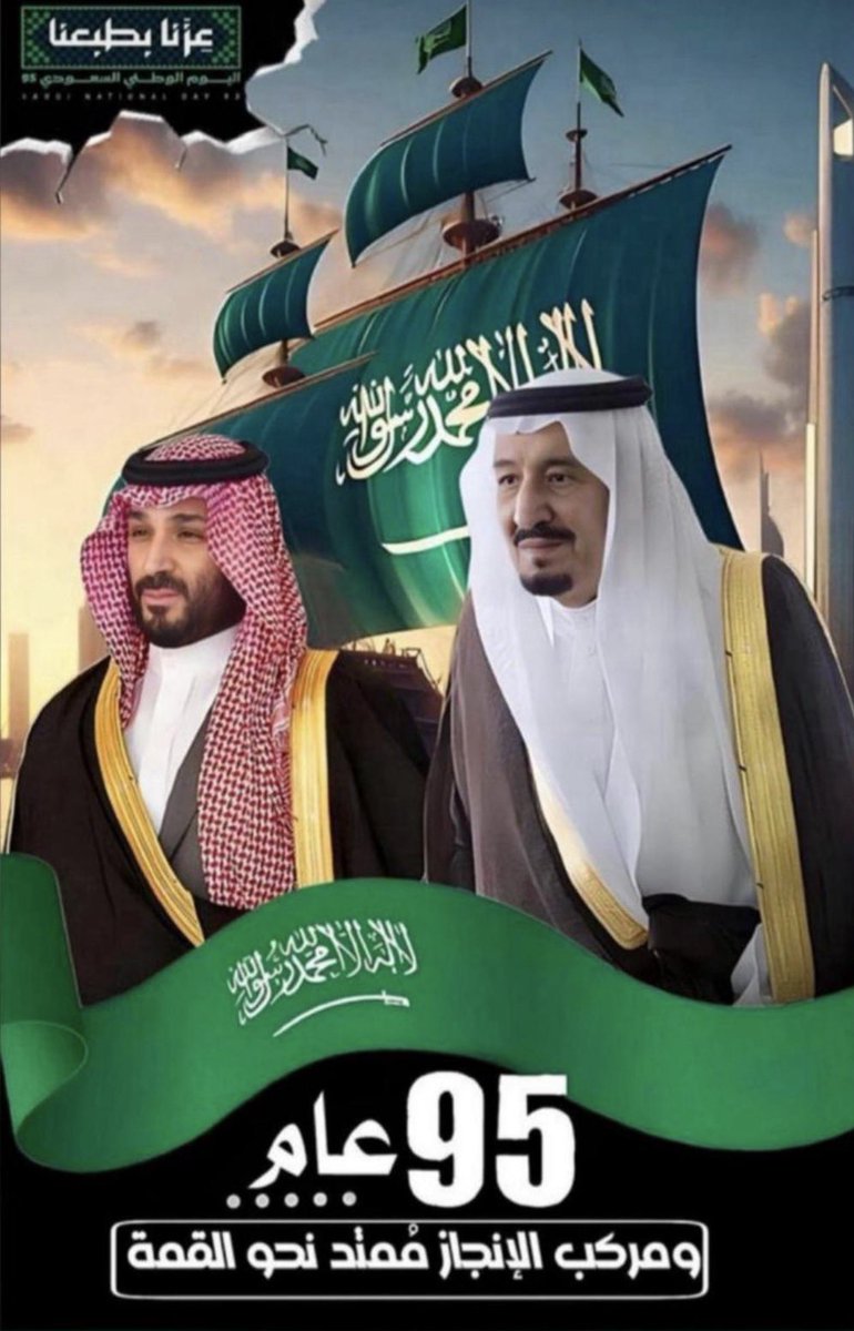 الى المجد دائما باذن الله ملكاً  وشعبا وحكومة .

المملكه العربيه السعوديه الشقيقه كل المنى لكم بالازدهار والتقدم .

تحية اجلال وتقدير من اخوانكم الشعب الكويتي