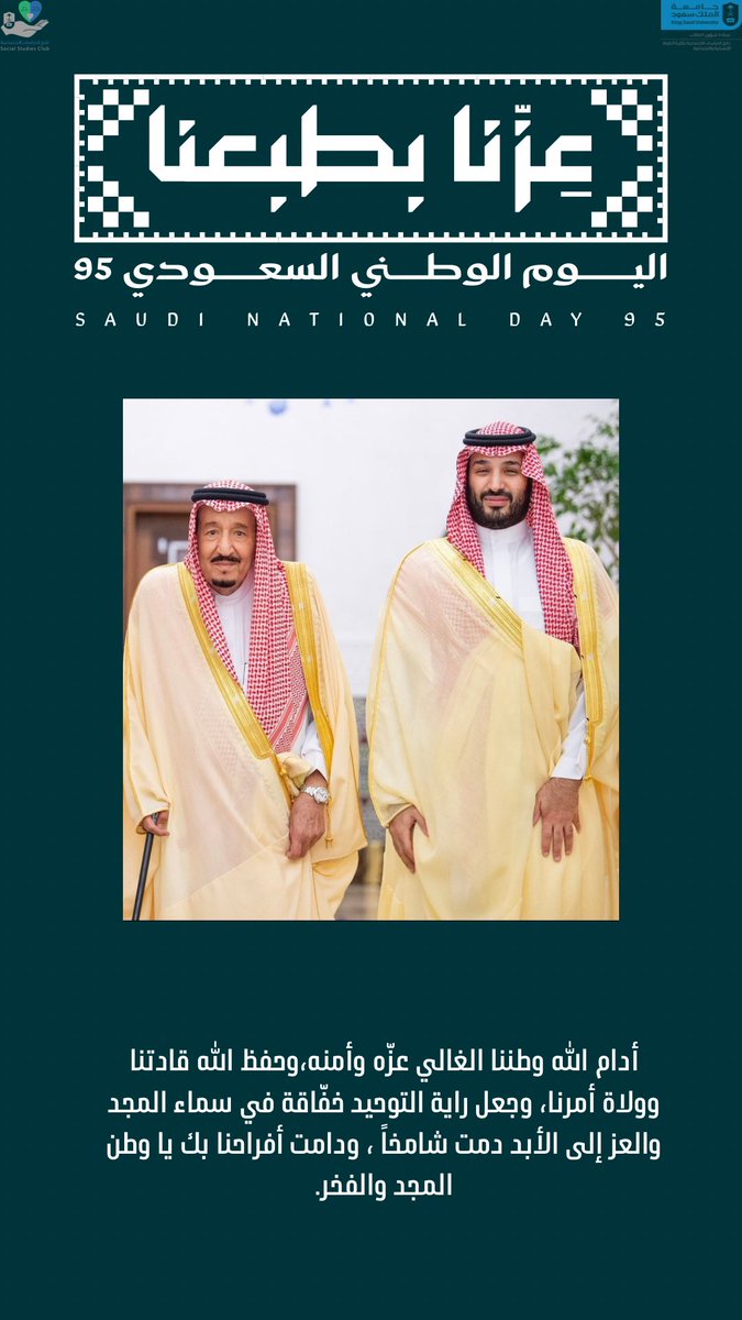 وطن العز والمجد… نفخر بك اليوم وكل يوم .🇸🇦✨

#اليوم_الوطني_السعودي95