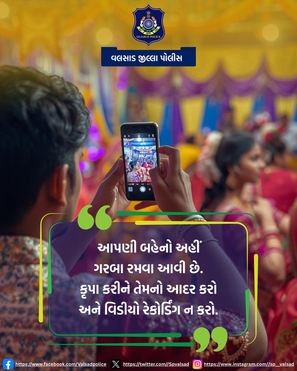 આપણી બહેનો અહીં ગરબા રમવા આવી છે.કૃપા કરીને તેમનો આદર કરોઅને વિડીયો રેકોર્ડિંગ ન કરો.
#gujaratpolice #valsadpolice #seva #suraksha #shanti
<a href="/dgpgujarat/">DGP Gujarat</a>  <a href="/GujaratPolice/">Gujarat Police</a>  <a href="/igpsuratrange/">IGP, Surat Range</a>