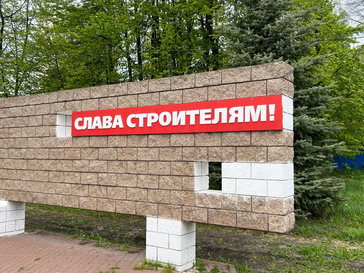 Какие строители, такая и слава