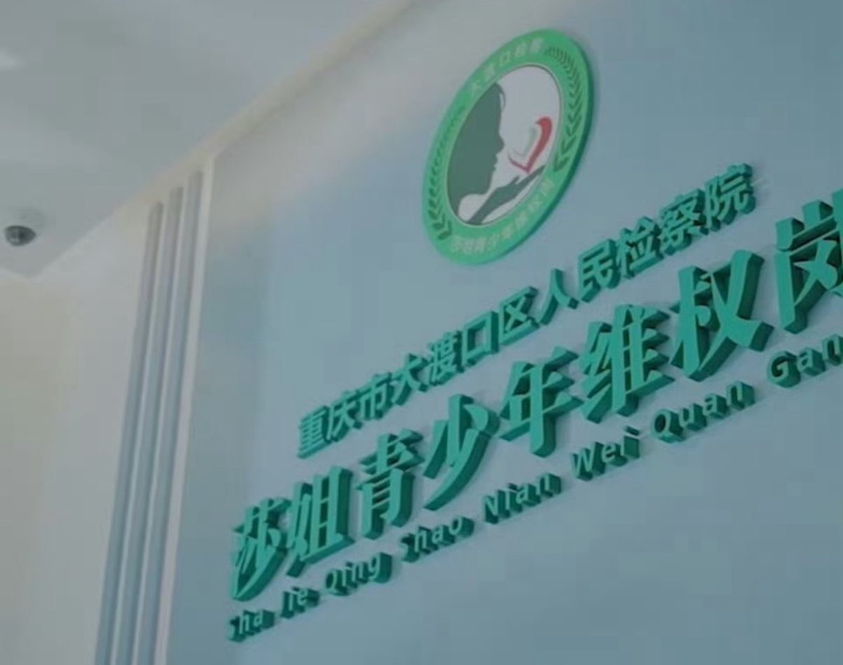 iChongqing_CIMC's tweet image. 360M People Are Hyped for Them! These Are the Real Idols 🔥Chongqing’s Juvenile Protection Procuratorate Team just got named "Model of the Times" – and the internet’s going wild! Over 360 million views, trending high on Weibo/Douyin🎙️#Chongqing #ModeloftheTimes #Juvenile