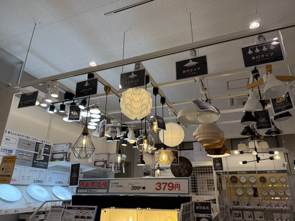 ニトリ、照明がどっかのパクリっぽくてなかなかである
