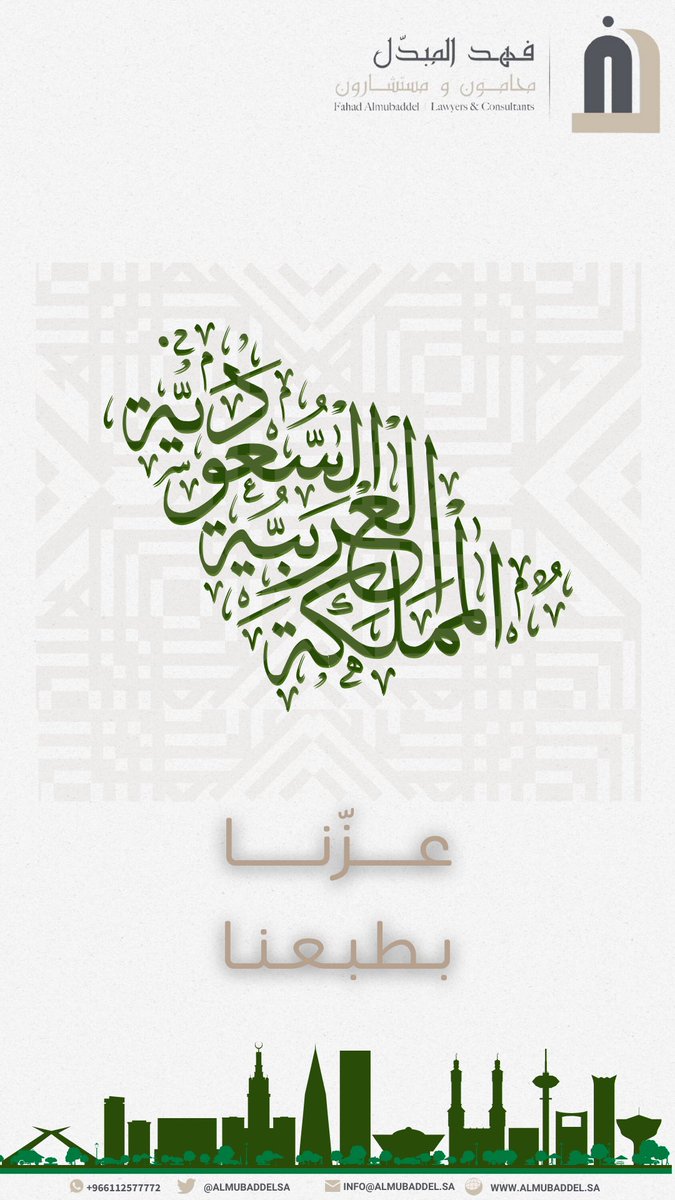 23 سبتمبر | 

95 عامًا من الأمن والأمان و المجد والعطاء

#اليوم_الوطني_عزنا_بطبعنا 
#اليوم_الوطني_السعودي