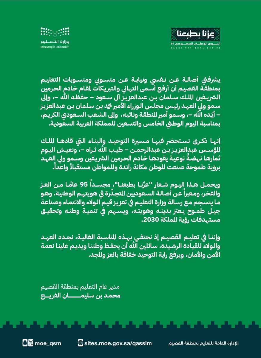 إدارة تعليم القصيم tweet media