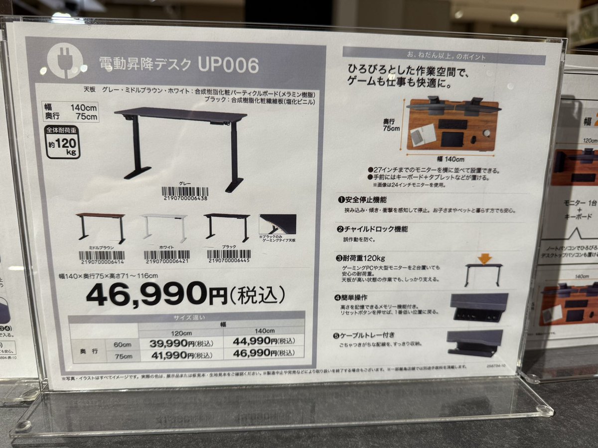 電動昇降机、奥行きが75cmあるのめちゃくちゃ快適そうだ〜ゲーミングデスクと悩む🤔