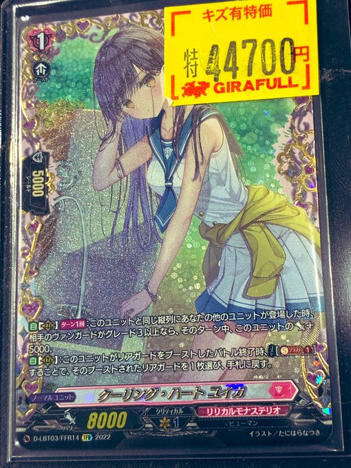 クーリング・ハート ユイカ RRR クーリング・ハート ユイカ 販売 | [DLBT03] リリカルモナス