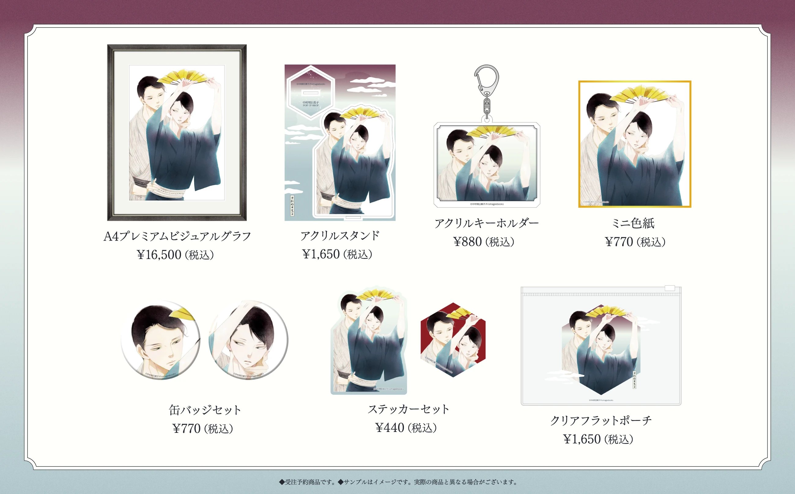 中村明日美子先生　グッズセット コミコミスタジオ on X: 