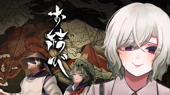 配信告知 ホラー耐性無き者の『お結び』クリアするまで配信! 音量注意かもしれない… 本日、19:00より配信予定 【待機所】