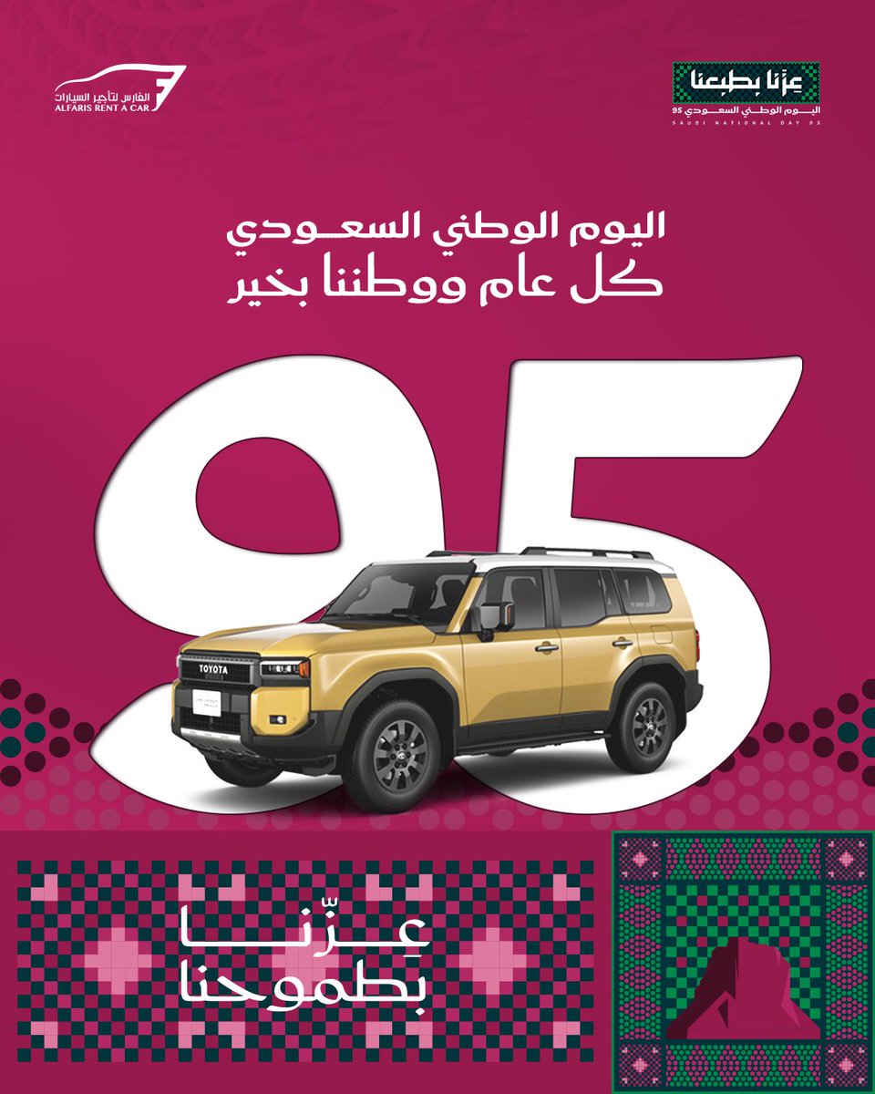 🇸🇦💚
 راية الوطن على كل درب،
 والرحلة دايمًا أجمل بروح الانتماء والفخر.
في اليوم الوطني الـ95،
 خطوتك القادمة تبدأ من هنا…
 مع وطن يحتضنك، وقصة تنتمي لها.
كل عام والسعودية بخير وعزّة وفخر ✨
 💚🇸🇦
#اليوم_الوطني_السعودي95 #اليوم_الوطني #فخر_الوطن #السعودية