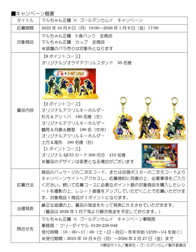 マルちゃん正麺 カップ」 シリーズ10周年記念！ コラボキャンペーン