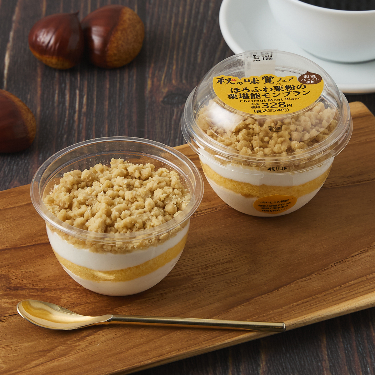 ほろふわ栗粉の栗堪能モンブラン」が発売です🍂🍂 栗の自然な味わいの