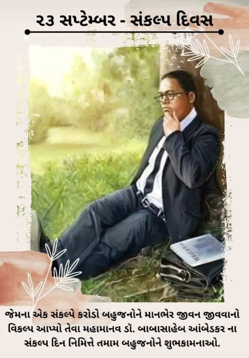 valamd72's tweet image. સંકલ્પ દિવસની આપ સૌને મંગલકામનાઓ 💙#ભીમ_સંકલ્પ_દિવસ