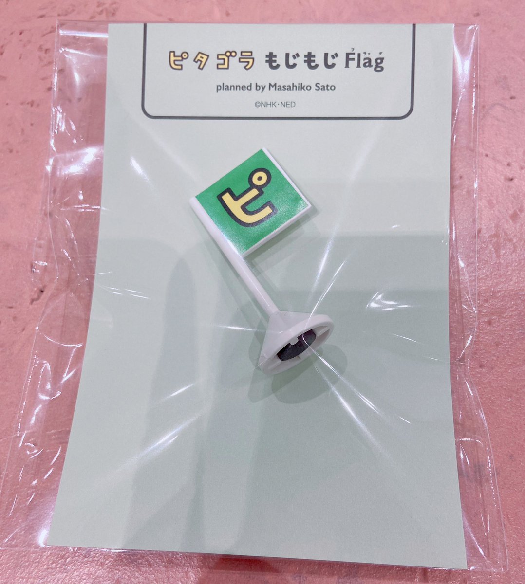 まあ何かあった時にスタプレマーカーとして使えるよね〜〜と思って買ってしまった

ピ！