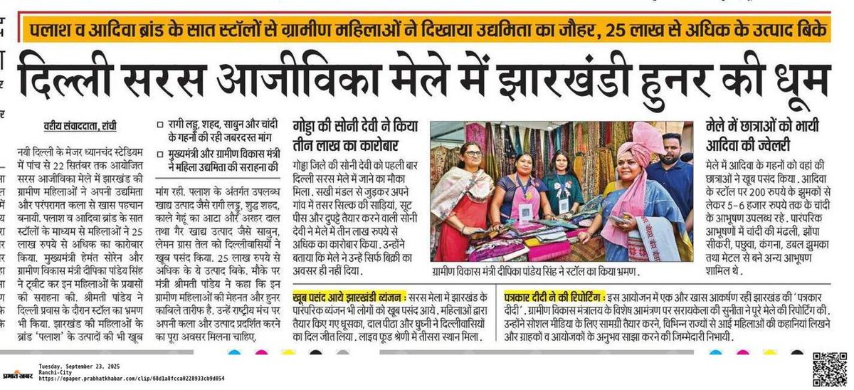 JSLPS Jharkhand (@onlinejslps) on Twitter photo माननीय मुख्यमंत्री श्री <a href="/HemantSorenJMM/">Hemant Soren</a> के निर्देश और नेतृत्व में वर्ष 2020 में शुरू किया गया #पलाश_ब्रांड, माननीय ग्रामीण विकास मंत्री श्रीमती <a href="/DipikaPS/">Dipika Pandey Singh</a> के मार्गदर्शन में आज राष्ट्रीय पटल पर अपनी अलग पहचान बना रहा है।
झारखंड की ग्रामीण महिलाओं का अपना ब्रांड #पलाश का दिल्ली में माननीय मुख्यमंत्री श्री <a href="/HemantSorenJMM/">Hemant Soren</a> के निर्देश और नेतृत्व में वर्ष 2020 में शुरू किया गया #पलाश_ब्रांड, माननीय ग्रामीण विकास मंत्री श्रीमती <a href="/DipikaPS/">Dipika Pandey Singh</a> के मार्गदर्शन में आज राष्ट्रीय पटल पर अपनी अलग पहचान बना रहा है।
झारखंड की ग्रामीण महिलाओं का अपना ब्रांड #पलाश का दिल्ली में