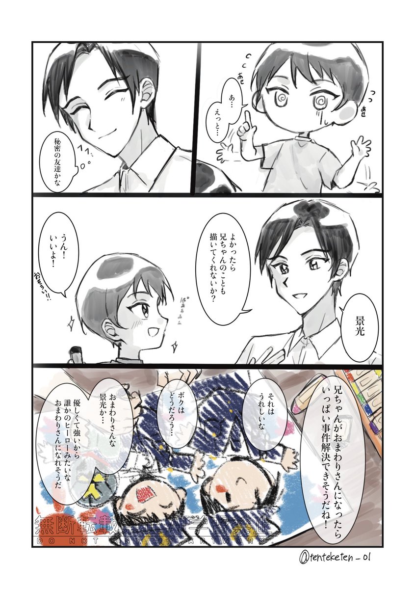 あったかもしれない思い出/mrfs兄弟