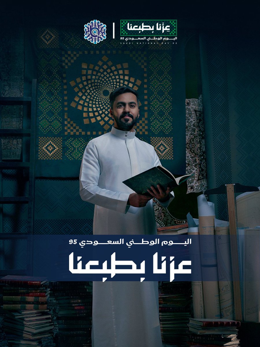 bazaid_7's tweet photo. اليوم نحتفل بيومنا الوطني الـ 95 🇸🇦
فخرنا كبير بتاريخنا وعزنا عالي بهويتنا 
#اليوم_الوطني #بازيد #قدرات https://t.co/oMLmYDsMwJ