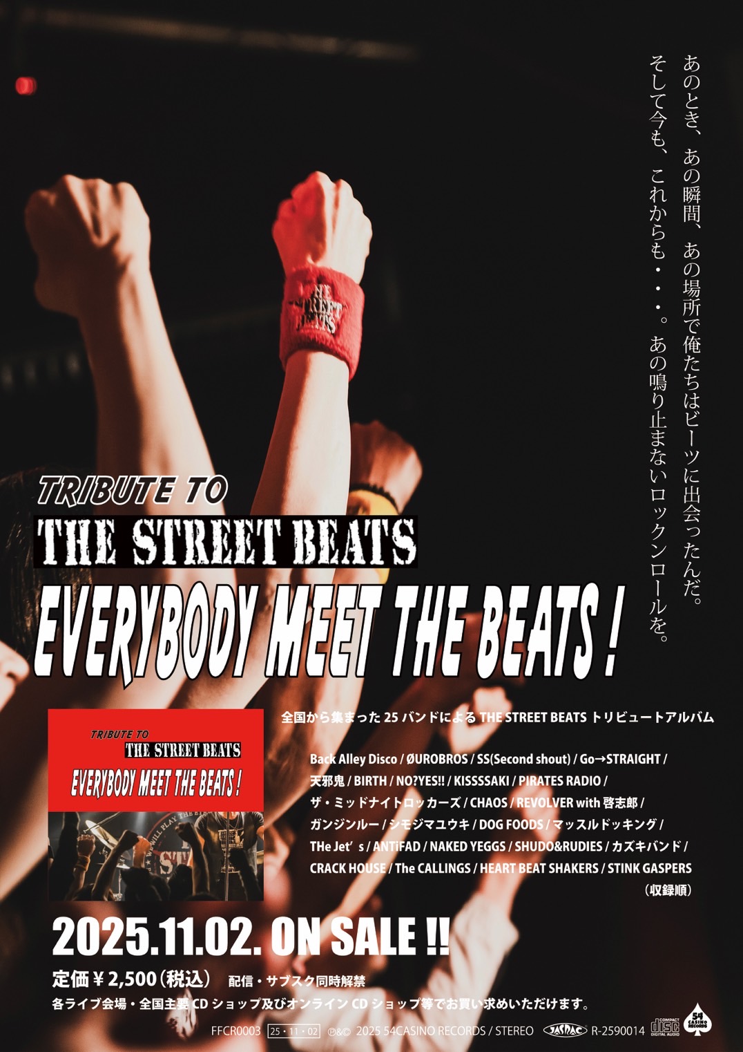 THE STREET BEATS ストリート・ビーツ 雑誌 切り抜き 180P THE STREET