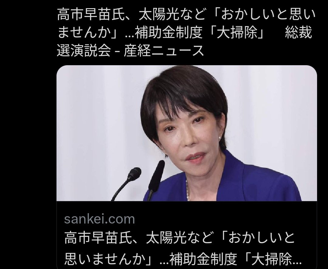 r_dash22's tweet image. こんな真っ当なこと言ってる人が落選したら日本は終わりだよな…

#高市早苗さんを総理大臣に