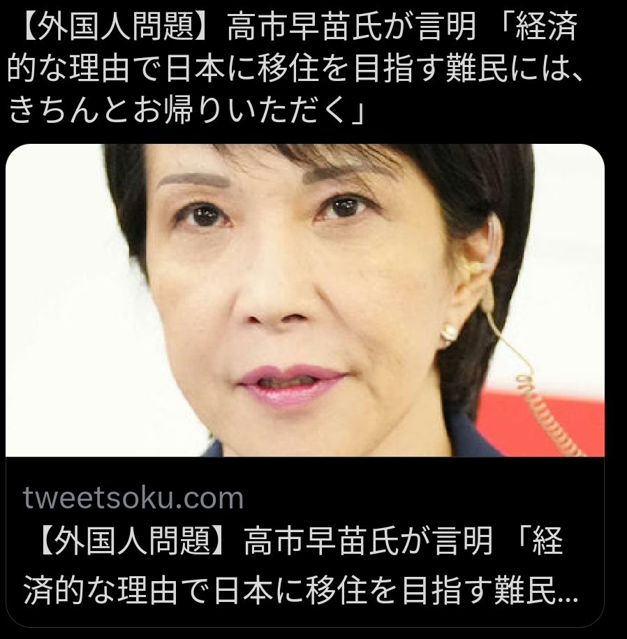 こんな真っ当なこと言ってる人が落選したら日本は終わりだよな…

#高市早苗さんを総理大臣に