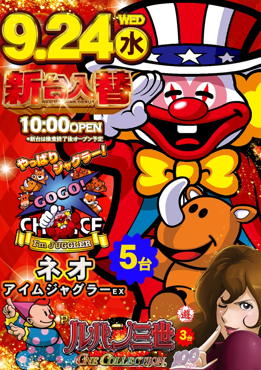 🎶最新台情報🎶明日はコチラ あの輝きをもう一度、、 ジャグラー