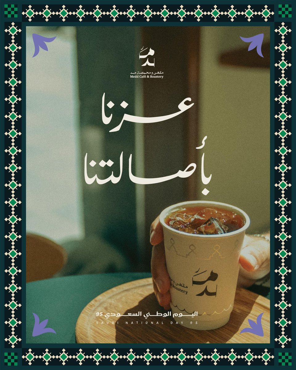 مقهى و محمصة مَدّ tweet media