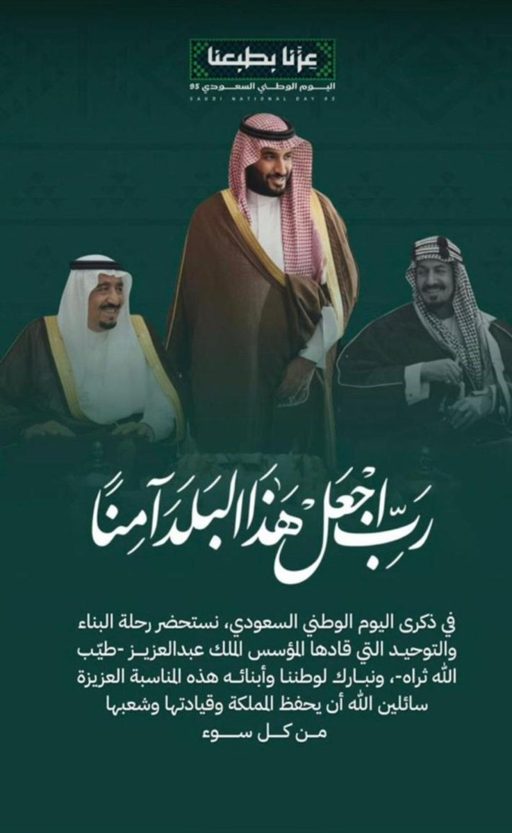 alisalm1390's tweet photo. في اليوم الوطني السعودي ٩٥ نُجدد الولاء ونفخر بالانتماء. https://t.co/OY1SMQpfac