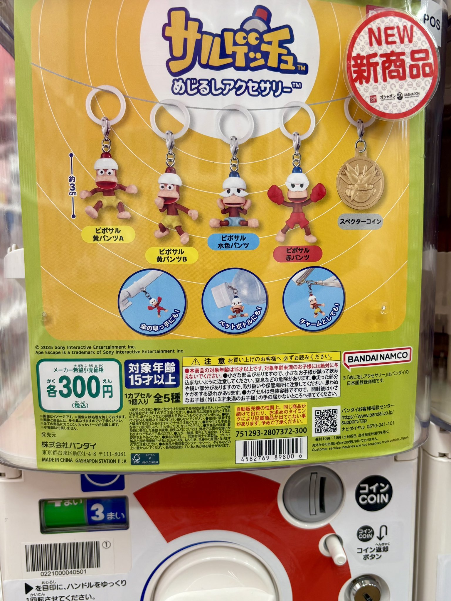 ガシャポンバンダイオフィシャルショップビッグワンTSUTAYA黒磯