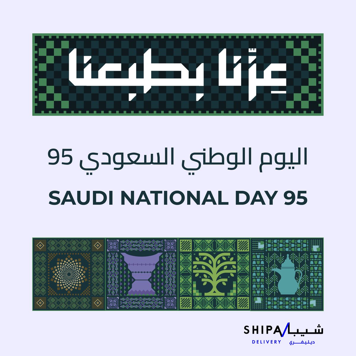 مبارك اليوم الوطني السعودي الـ95

عزنا بطبعنا

في اليوم الوطني الـ95 كرمنا يسبق خطواتنا، وطموحنا يصل لكل أرجاء المملكة

#SaudiNationalDay2025 #PrideInOurNature