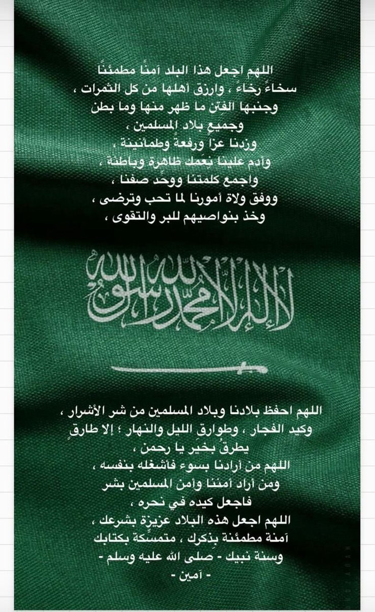 Roa'a Attieh (@solafah2000) on Twitter photo رب اجعل هذا بلادا امنا 🇸🇦 رب اجعل هذا بلادا امنا 🇸🇦