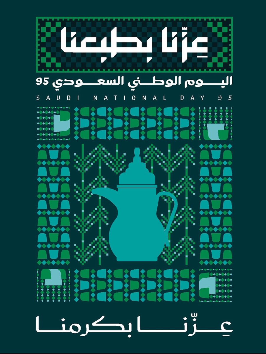 #اليوم_الوطني_السعودي_95