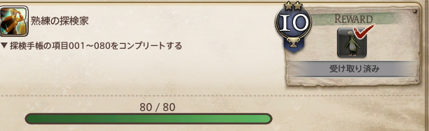 FF14_kanade's tweet photo. 新生探索手帳終わり https://t.co/pIkogF6PEH
