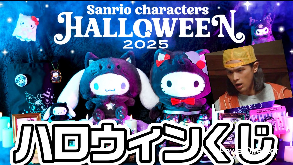 ハロウィンくじ サンリオ 23点