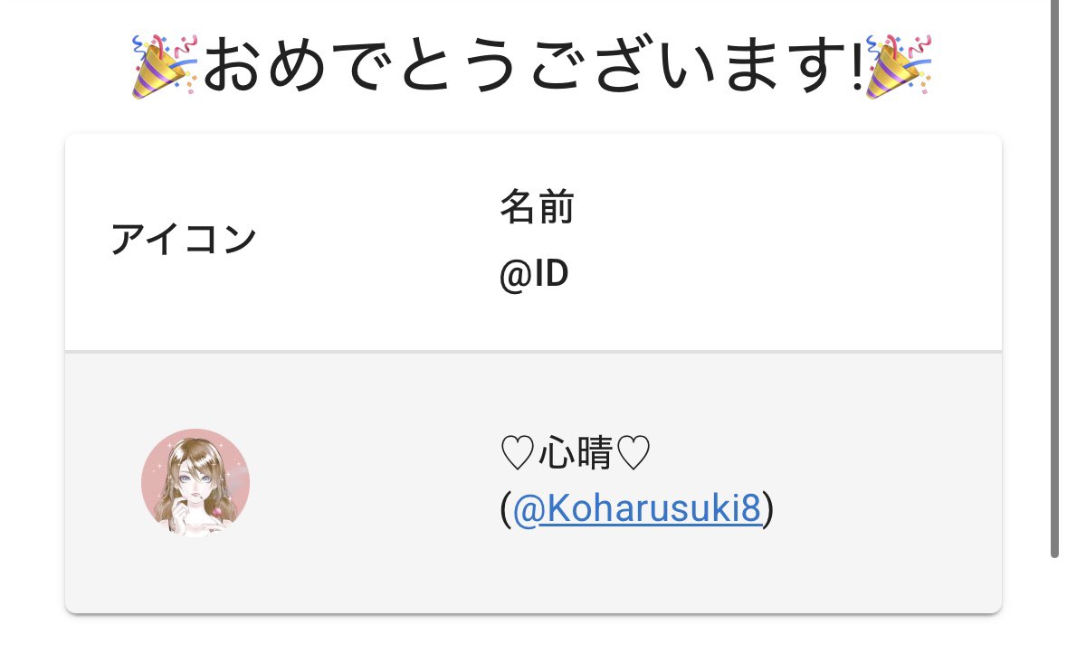 せっちゃんさん引用元拡散企画500PayPayに当選おめでとうございます㊗️🎉
DM行きますのでお待ちください🙇‍♂️

♡心晴♡
(<a href="/Koharusuki8/">♡心晴♡</a>)