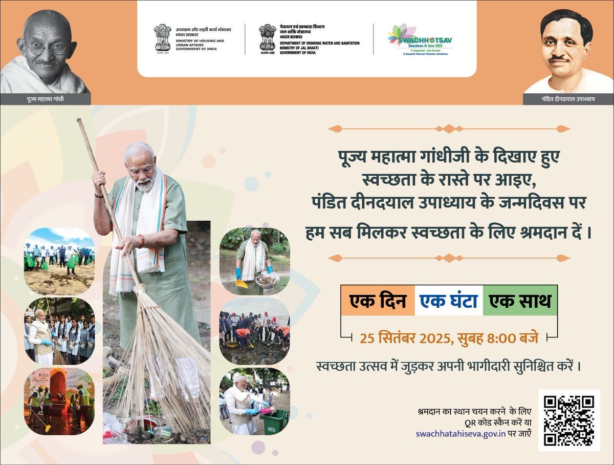 स्वच्छता ही सेवा!

पंडित दीनदयाल उपाध्याय जी की जयंती 25 सितंबर को मोदी जी के 'स्वच्छता उत्सव' अभियान में भाग ज़रूर लें।