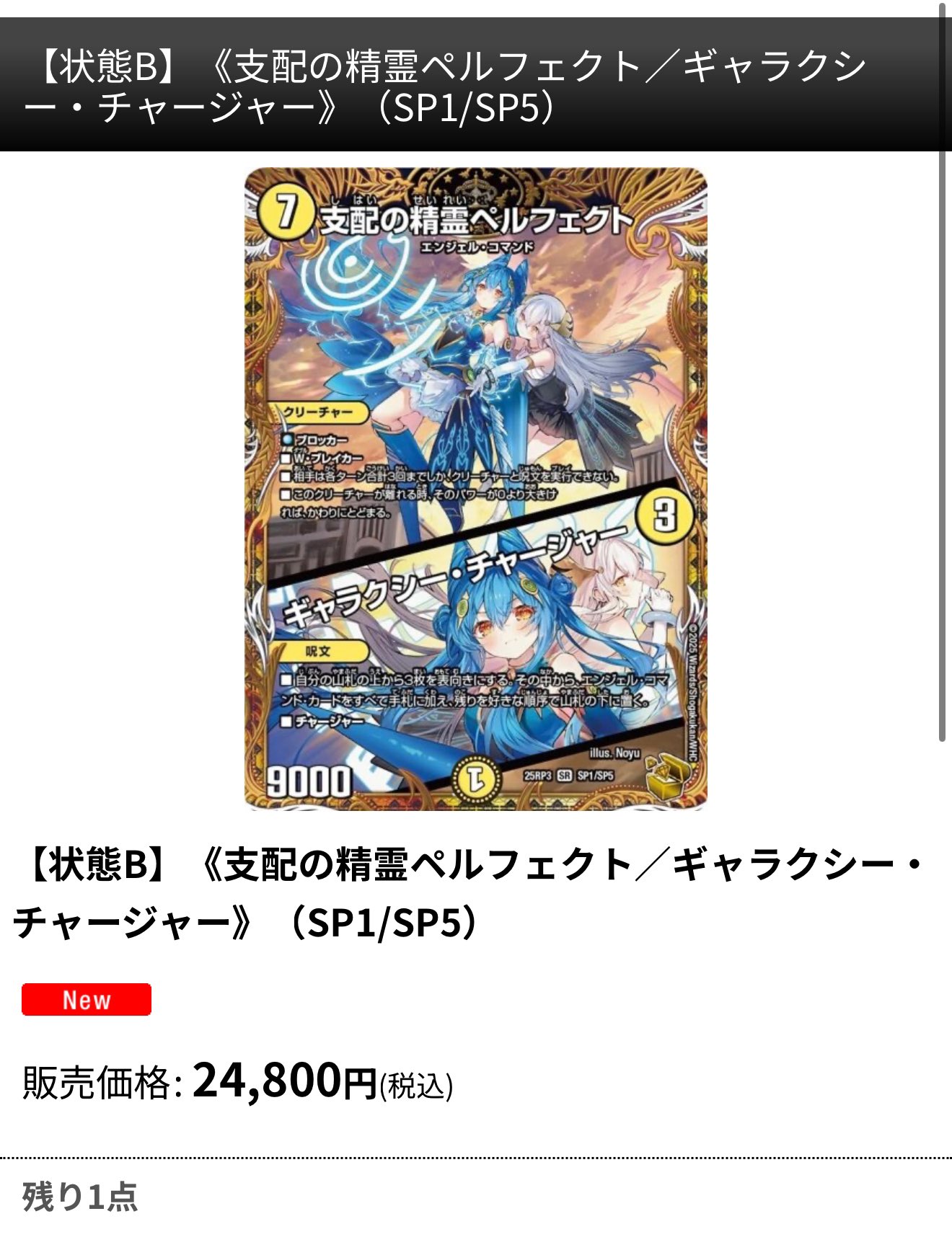 ペルフェクト 金トレジャー 支配の精霊ペルフェクト 金トレジャー