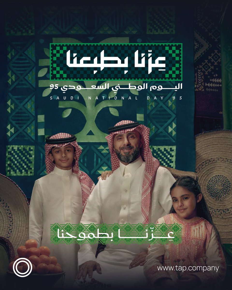 Today we celebrate Saudi National Day and the Kingdom’s journey of unity, heritage, and progress🇸🇦

At Tap Payments, we’re proud to stand with Saudi Arabia as it builds a future shaped by growth, innovation, and Vision 2030.

Happy Saudi National Day!

#SaudiNationalDay95
