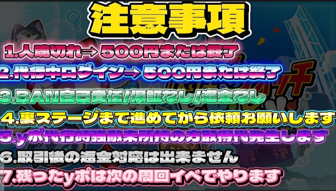 ꉂ📣9月後半イベント値段表

💎10万yポイント  ¥1000円
😈強敵取得  ¥400円 など！

🗝鍵／秘伝書系📔／経験値玉️🫧
などドロップします‼️

相談•質問／依頼は全て✉️DMで伺います！

沢山のご依頼お待ちしております！

 #ぷにぷに  #ぷにぷに代行  #ぷにぷに無料代行  #ぷにぷにチート
