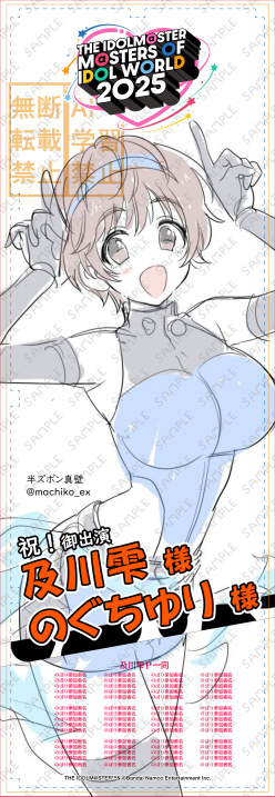 半ズボン真壁様（<a href="/machiko_ex/">半ズボン真壁</a>）から、のぼりデザインのラフ画をいただきました！公開いたしますー！
うぉー！可愛い！可愛いですぞー！

及川雫のぼり企画、参加者募集中です！

[TwiPla] MOIW2025 及川雫　のぼり企画！【MOIW2025】 twipla.jp/events/695775