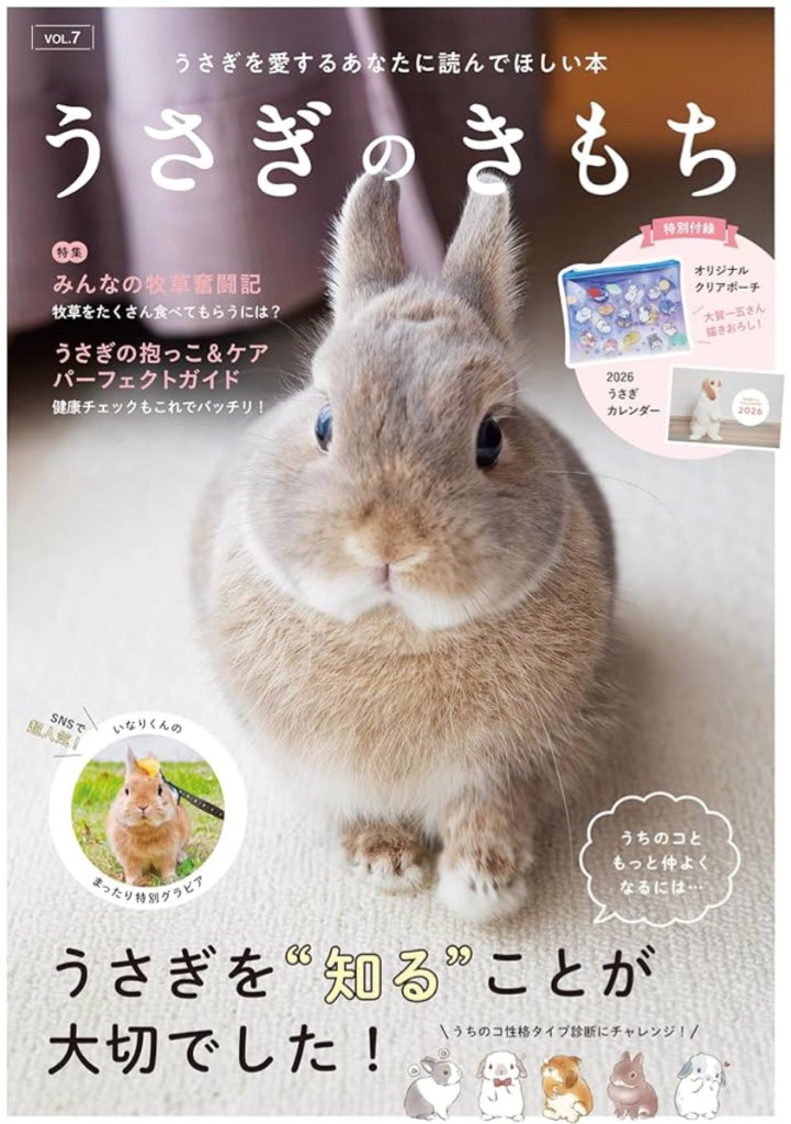 No.285 春うさぎ 春うらら〜 春待つうさぎ 大賀一五🐰ラビとびら (@taiga15) / X