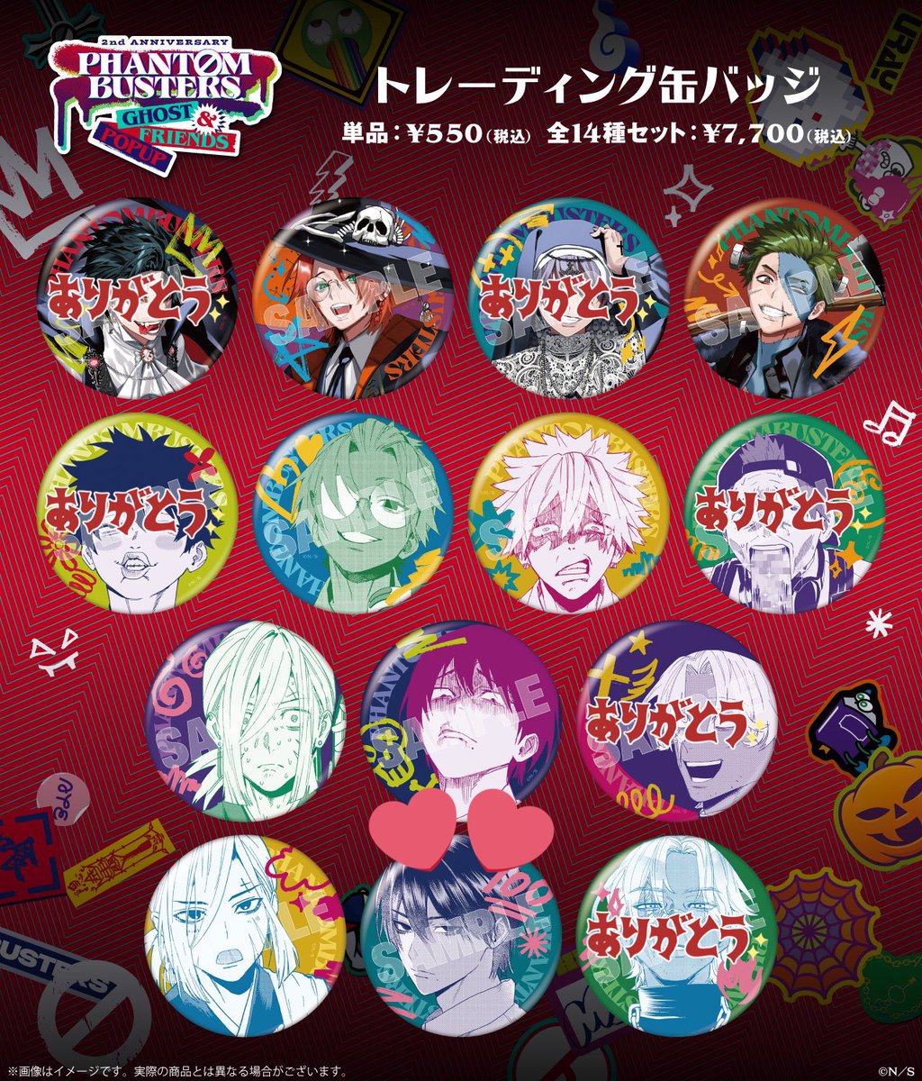 【交換】ファントムバスターズ ファンバス
GHOST &amp; FRIENDS POPUP 渋谷 缶バッジ

譲:是岸各5、観崎下段10、多聞上段10、斂各5

求:壱宮

5BOX現地&gt;通販で購入予定

友人の代理募集
買取は別ポストにて募集中