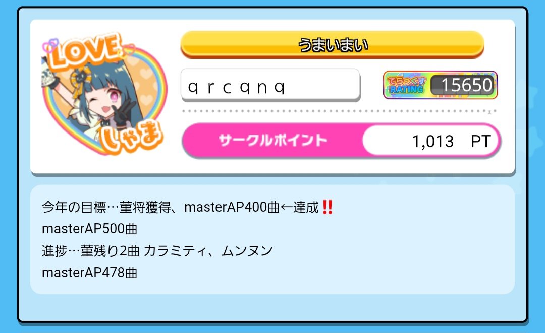 サークルポイント1000越えた‼️