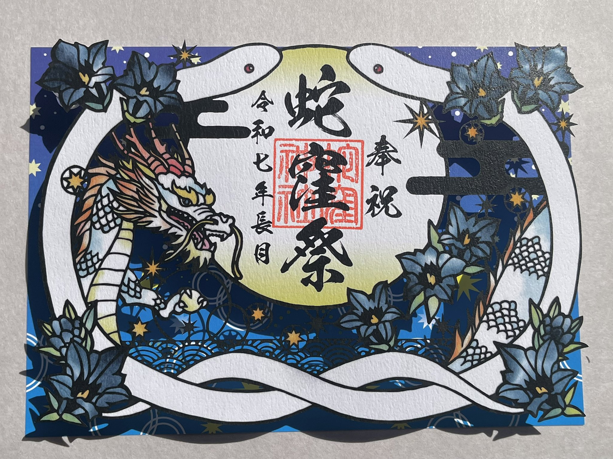 蛇窪神社 白蛇切絵御朱印 限定御朱印 蛇窪神社 公式 on X: 