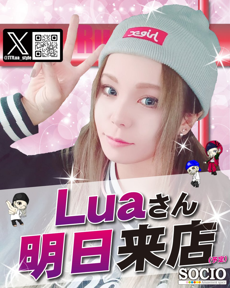 SOCIOtachibana's tweet image. 明日、９月２５日(木曜日) 

🥰Ｌｕａさん📷@777Lua_style来店予定📷

 抽選から参加お待ちしております📷

#Lua　
#SOCIO