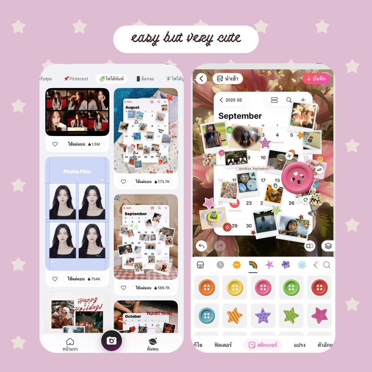 makumtonekun_'s tweet image. อันนี้น่ารักสุดๆ เป็นไอเดียทำ photo dump 🗓️👀🎀 ในแอพ BeautyPlus ที่ทำได้ง่ายมากๆเพราะตัวแอพมีเทมเพลตให้เราเลือกใช้ได้เลย ไม่ต้องจัดเลเยอร์เอง แค่กดเพิ่มภาพเข้าไปก็เรียบร้อย 🤏🏻🤎