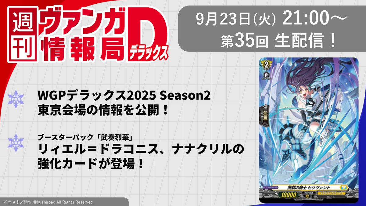 ヴァンガード PR LinK 西尾夕香　ヒール ヴァンガード PR LinK 西尾夕香 ヒール ヴァンガード PR LinK 西尾夕香